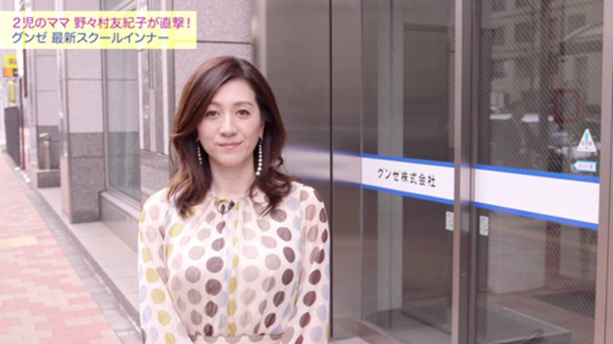 ２児のママ 野々村友紀子が下着メーカーのグンゼを直撃 年3月30日 エキサイトニュース