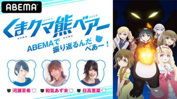 河瀬茉希 和氣あず未ら出演 くまクマ熊ベアー 特番 年11月4日 エキサイトニュース