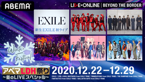 EXILEが『LIVE×ONLINE』に初登場！ 新体制後初のライブ