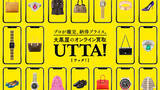 「おうち時間で簡単査定！ 大黒屋オンライン買取『UTTA!』」の画像1