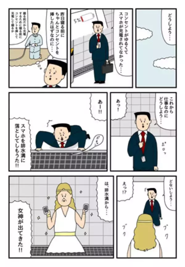 オチが悲しいのに笑える！共感必至のストレス臭あるある