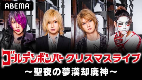 鬼龍院翔のソロライブ 金爆クリスマスライブを生配信 年11月27日 エキサイトニュース