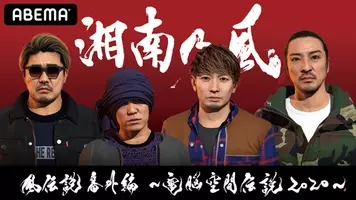 湘南乃風 純恋歌 睡蓮花 曖歌 などの名曲を Awa で配信開始 年5月1日 エキサイトニュース