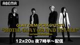 「GLAYの記念すべきデビュー25周年特別ライブを生配信決定」の画像1