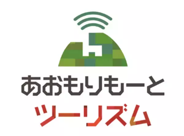 「青森の魅力をリモート体験「あおもりもーとツーリズム」」の画像