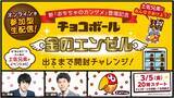 「土佐兄弟、『金のエンゼル』が出るまで開封チャレンジ！」の画像1
