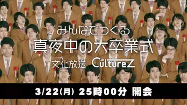 「土佐兄弟、卒業式あるある動画公開＆真夜中の卒業式開催」の画像