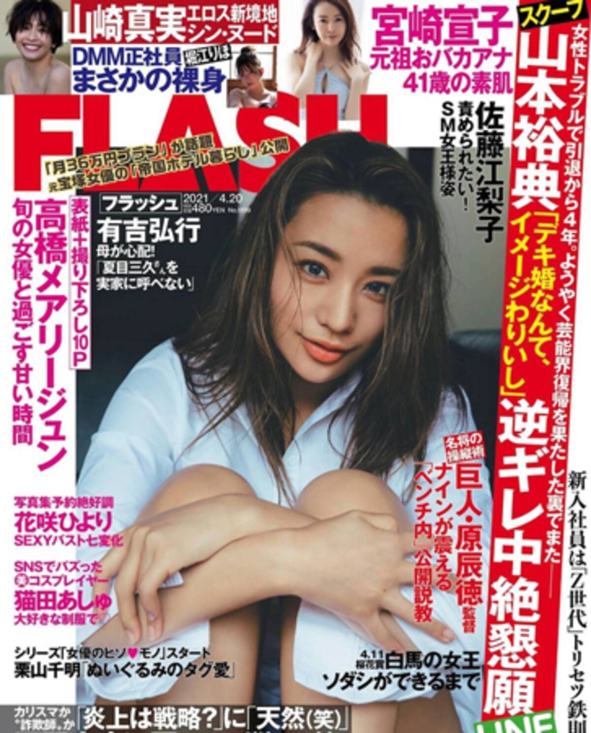 高橋メアリージュン 初のflash表紙に Check It Out 21年4月9日 エキサイトニュース