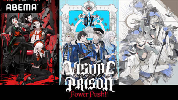 千葉翔也ら ヴィジュアルプリズン 特番に豪華声優出演 21年5月28日 エキサイトニュース