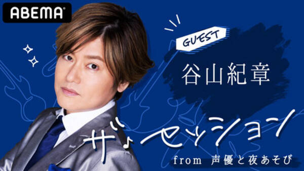 谷山紀章 森久保祥太郎の豪華なセッションに喜びの声 21年7月2日 エキサイトニュース