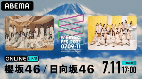 櫻坂46と日向坂46初の合同ライブイベント最終日を生配信 21年7月5日 エキサイトニュース