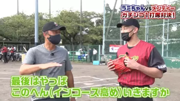 「ラミレス vs 関口メンディー、ガチンコ打席対決が実現！」の画像