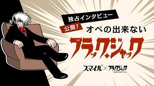 全編描き起こし オペのできないブラック ジャック 21年10月1日 エキサイトニュース 全編描き起こし オペのできないブラック ジャック 21年10月1日 エキサイトニュース