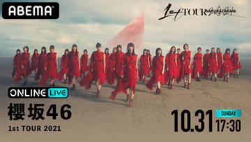 櫻坂46、初の全国アリーナツアー最終公演を生配信決定！