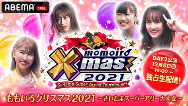 「ももクロ、２年ぶりの“ももクリ”を独占生配信！」の画像