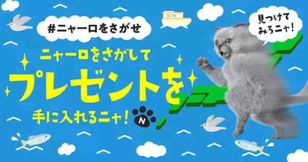 「「画面外へ飛び出す」!? ３D巨大ニャーロが新宿に出現！」の画像