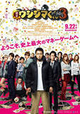 「浜野謙太「バンドをやっているような感覚に近い」怪演冴え渡る映画『闇金ウシジマくん Part３』インタビュー」の画像7