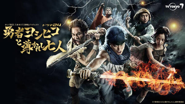 勇者ヨシヒコ キャストが揃い踏み Line Liveで記者会見を独占生配信決定 16年10月4日 エキサイトニュース