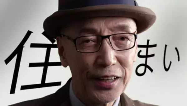 テリー伊藤も驚き！ 間取りの無い家とは――？