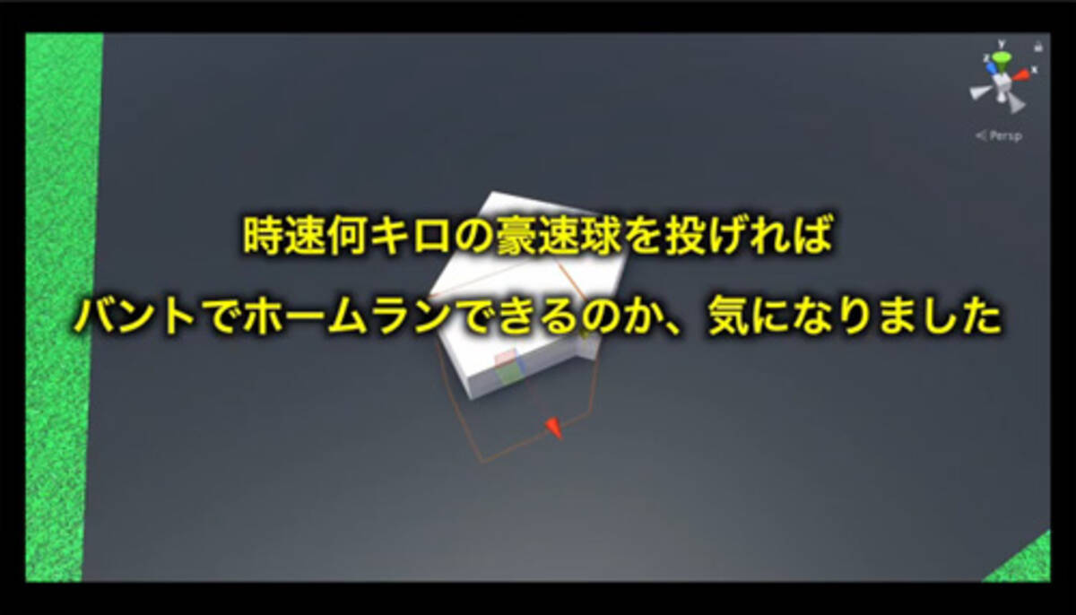 燃えプロ 再現 球速何kmでバントホームランに 17年6月2日 エキサイトニュース