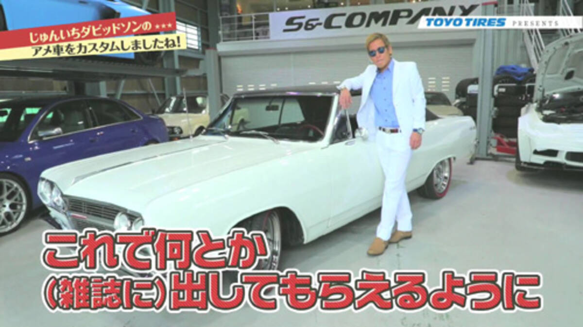 じゅんいちダビッドソン 旧車専門雑誌の表紙狙うも 17年6月30日 エキサイトニュース