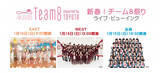 「AKB48「新春！チーム８祭り」３公演を映画館に生中継！」の画像1