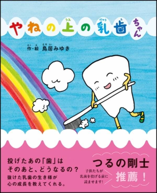 えっ 鳥居みゆきが 可愛い 絵本作家デビュー 17年10月17日 エキサイトニュース