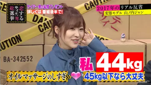 「指原莉乃「私、44kgなんで」自ら体重を激白！」の画像