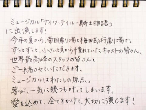 上白石萌音「大切に演じます！」堂本光一らと初共演