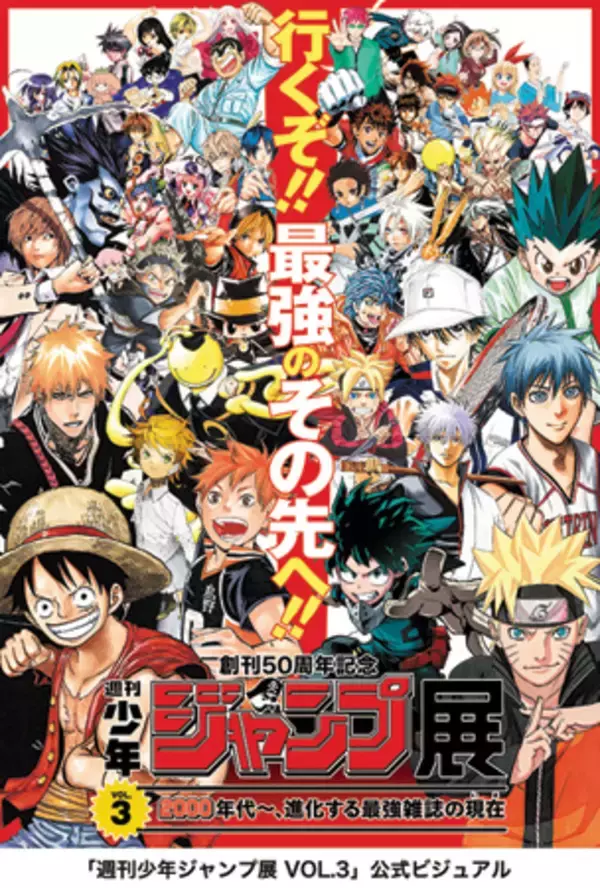 「50年分の「週刊少年ジャンプ」ほぼ全号が読める！」の画像