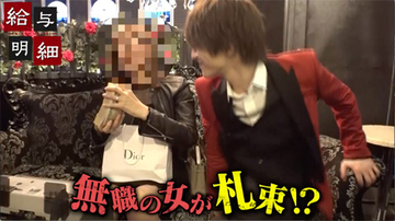 ホストクラブで大金を使う無職の女、意外な収入源とは？