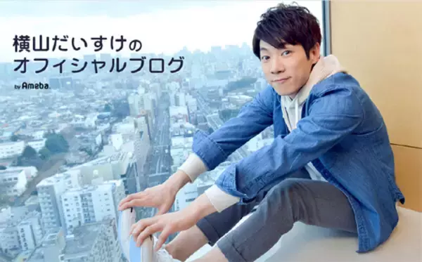 「横山だいすけ、“半ズボン少年だいすけ”姿公開に大反響」の画像