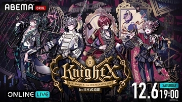 騎士X -Knight X–新体制初のライブを独占配信！