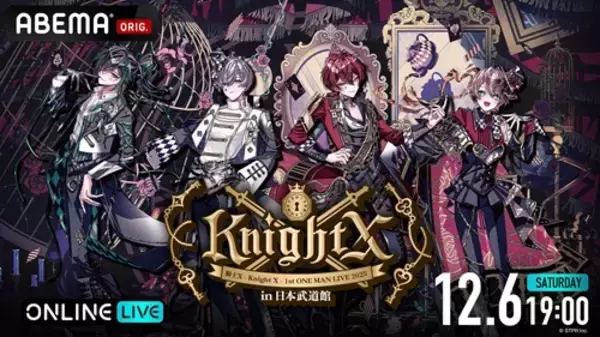 騎士X -Knight X–新体制初のライブを独占配信！