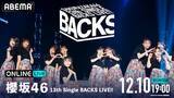 「櫻坂46のBACKS LIVEがABEMA PPVにて生放送」の画像1