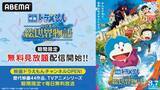 「ドラえもん新作映画公開記念、期間限定無料・見放題配信開始！」の画像1