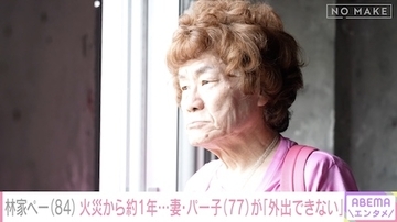 林家ペー、妻・パー子の現在を明かす「人間が突然変わっちゃった」