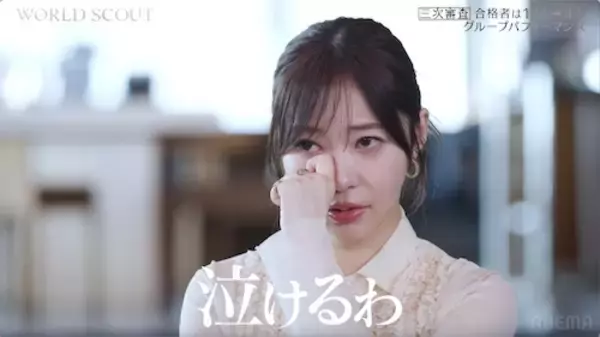 指原莉乃が思わず感涙…WORLD SCOUT、３次審査スタート