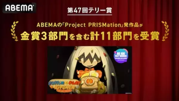 「Project PRISMation作品が国際的な映像広告賞で快挙！」の画像