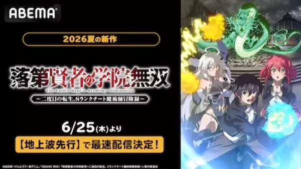 「転生した元賢者の無双ファンタジー、ABEMAでWEB最速配信」の画像