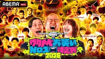 ワタナベお笑いNo.１決定戦、審査員にウエストランド井口初登場