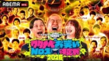 ワタナベお笑いNo.１決定戦、審査員にウエストランド井口初登場