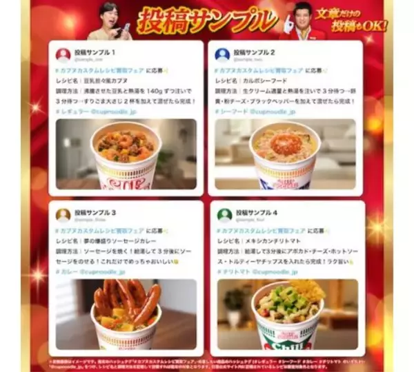 「日清がレシピを本気買取「カプヌカスタムレシピ買取フェア」開催」の画像