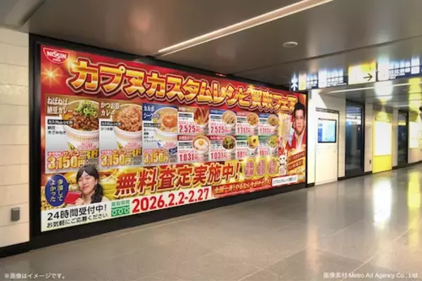 「日清がレシピを本気買取「カプヌカスタムレシピ買取フェア」開催」の画像