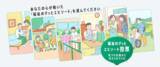「東京都募集の「福祉のグッとエピソード」、大賞を選ぶ都民投票開始」の画像1