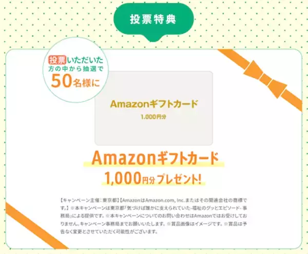 「東京都募集の「福祉のグッとエピソード」、大賞を選ぶ都民投票開始」の画像