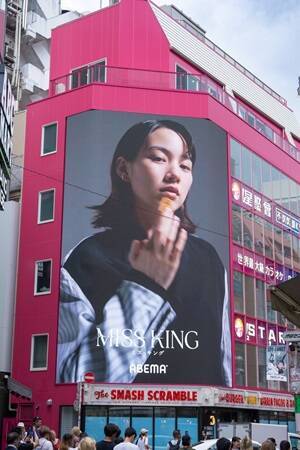 ABEMAドラマ『MISS KING』が渋谷・千駄ヶ谷をジャック！