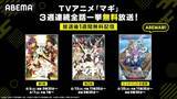 「人気魔導冒険ファンタジー『マギ』シリーズABEMAで無料一挙放送」の画像1