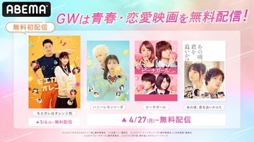 ABEMA、Snow Man岩本照単独初主演作など青春恋愛映画無料配信