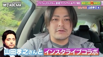 ななにー　地下ABEMA…放送後大反響！マスクイケメン＆美女驚きの現状